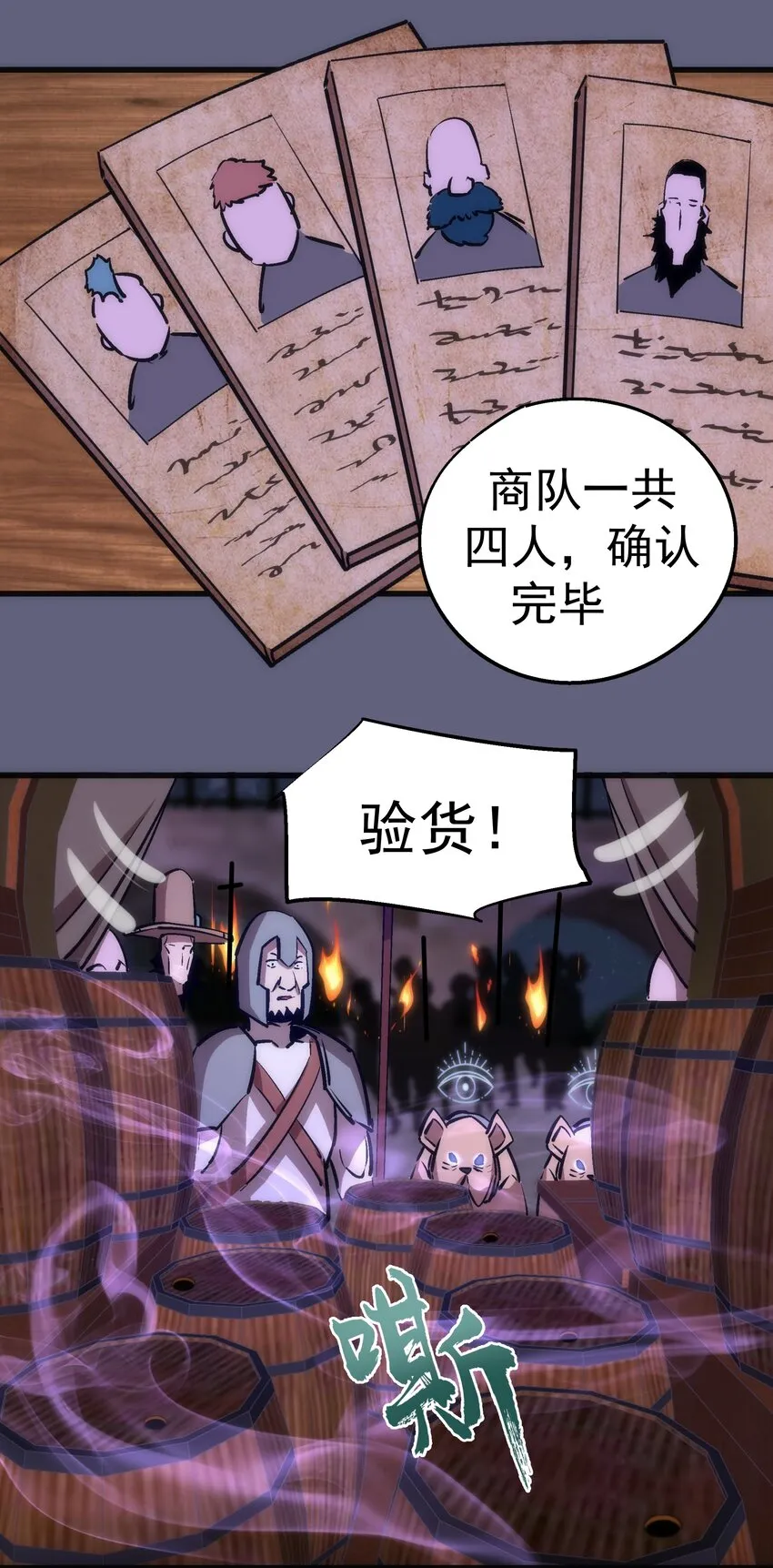 080 醺醇酒馆 第20页