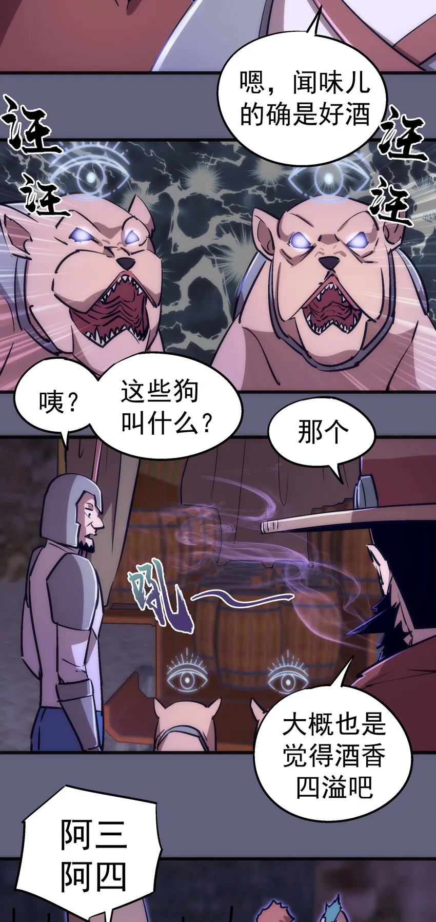 080 醺醇酒馆 第22页