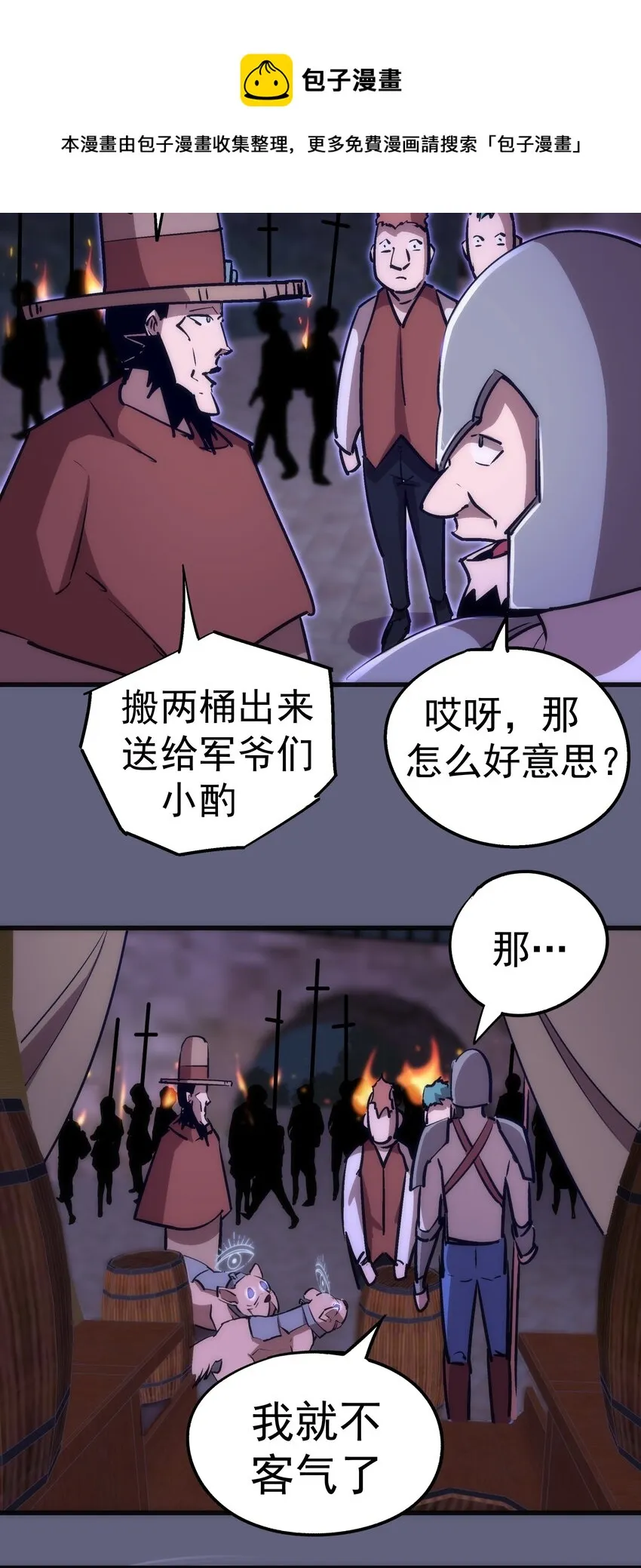 080 醺醇酒馆 第23页