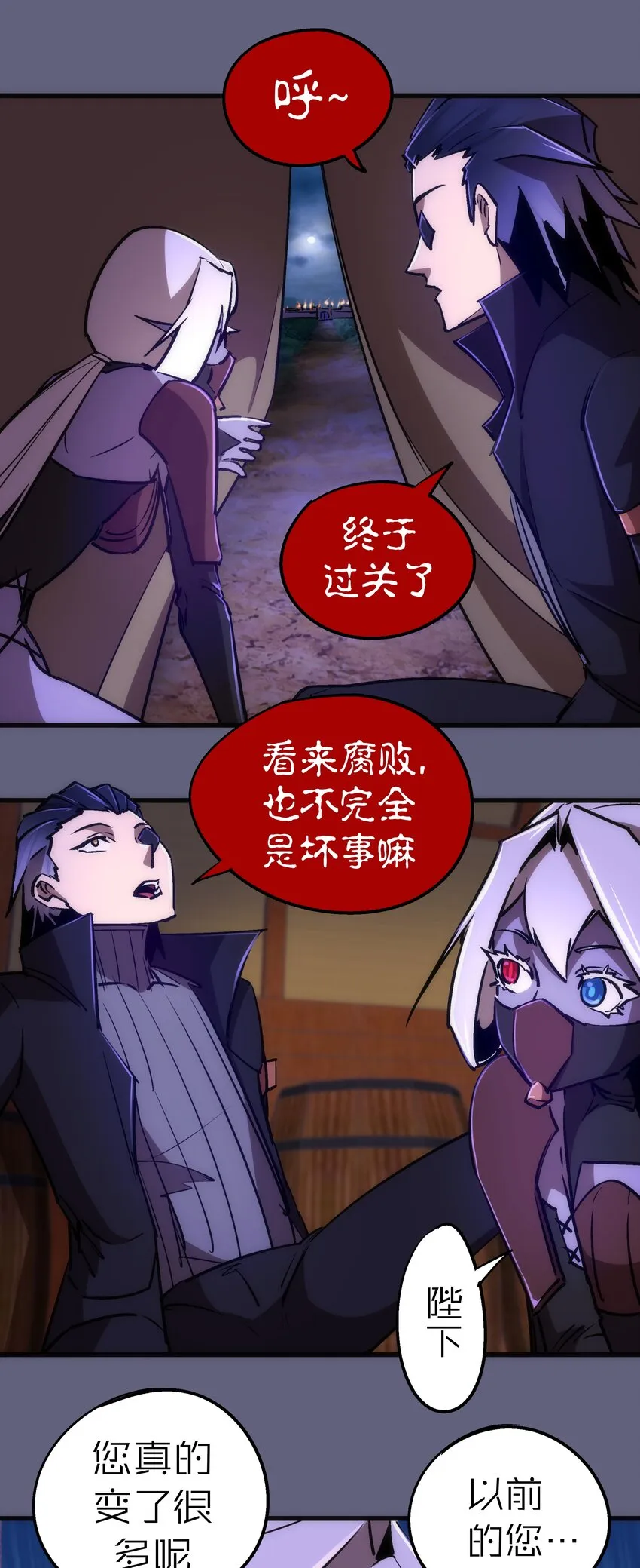 080 醺醇酒馆 第29页