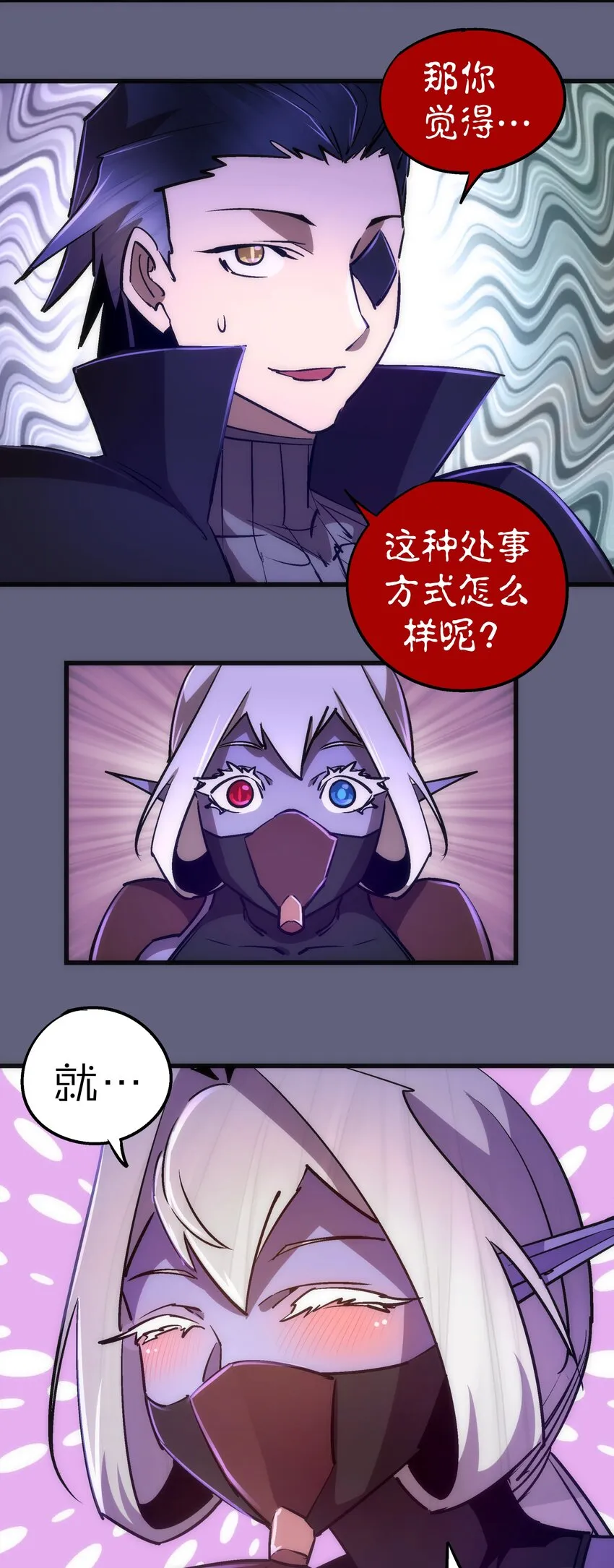 080 醺醇酒馆 第31页