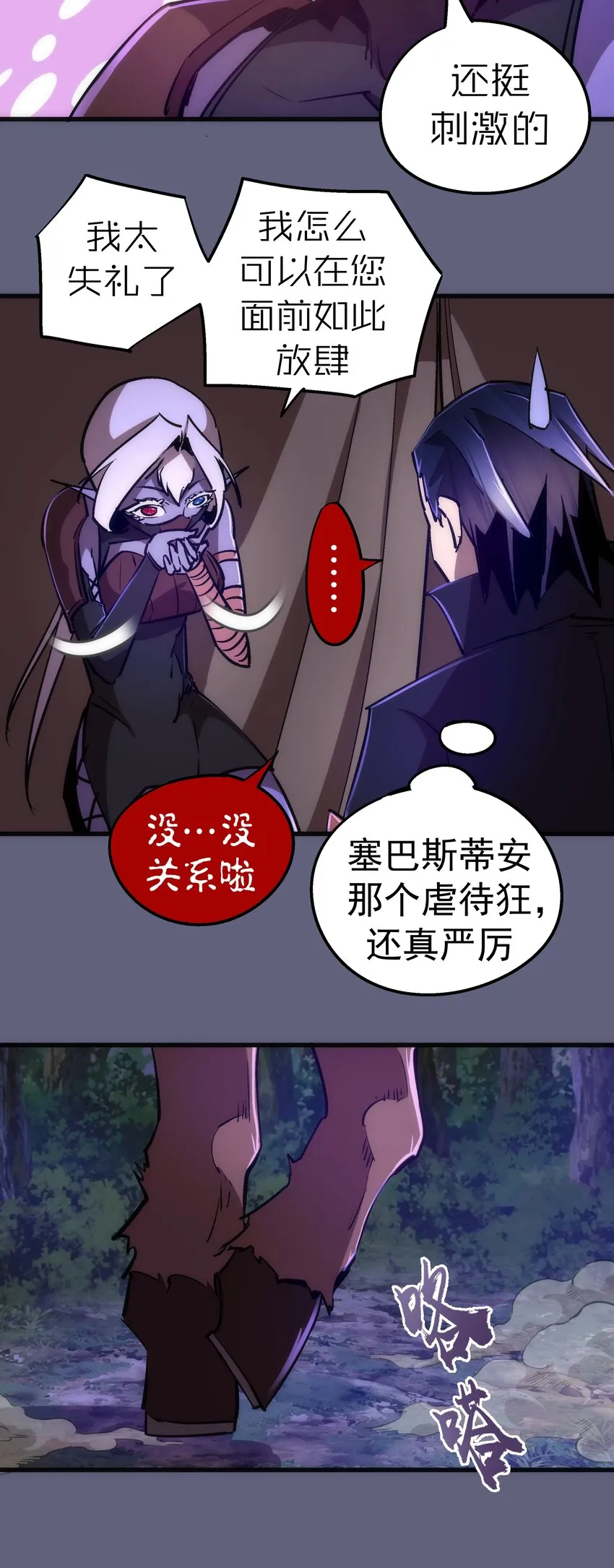 080 醺醇酒馆 第32页