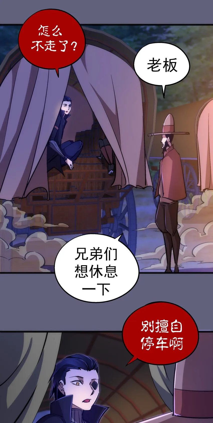 080 醺醇酒馆 第33页