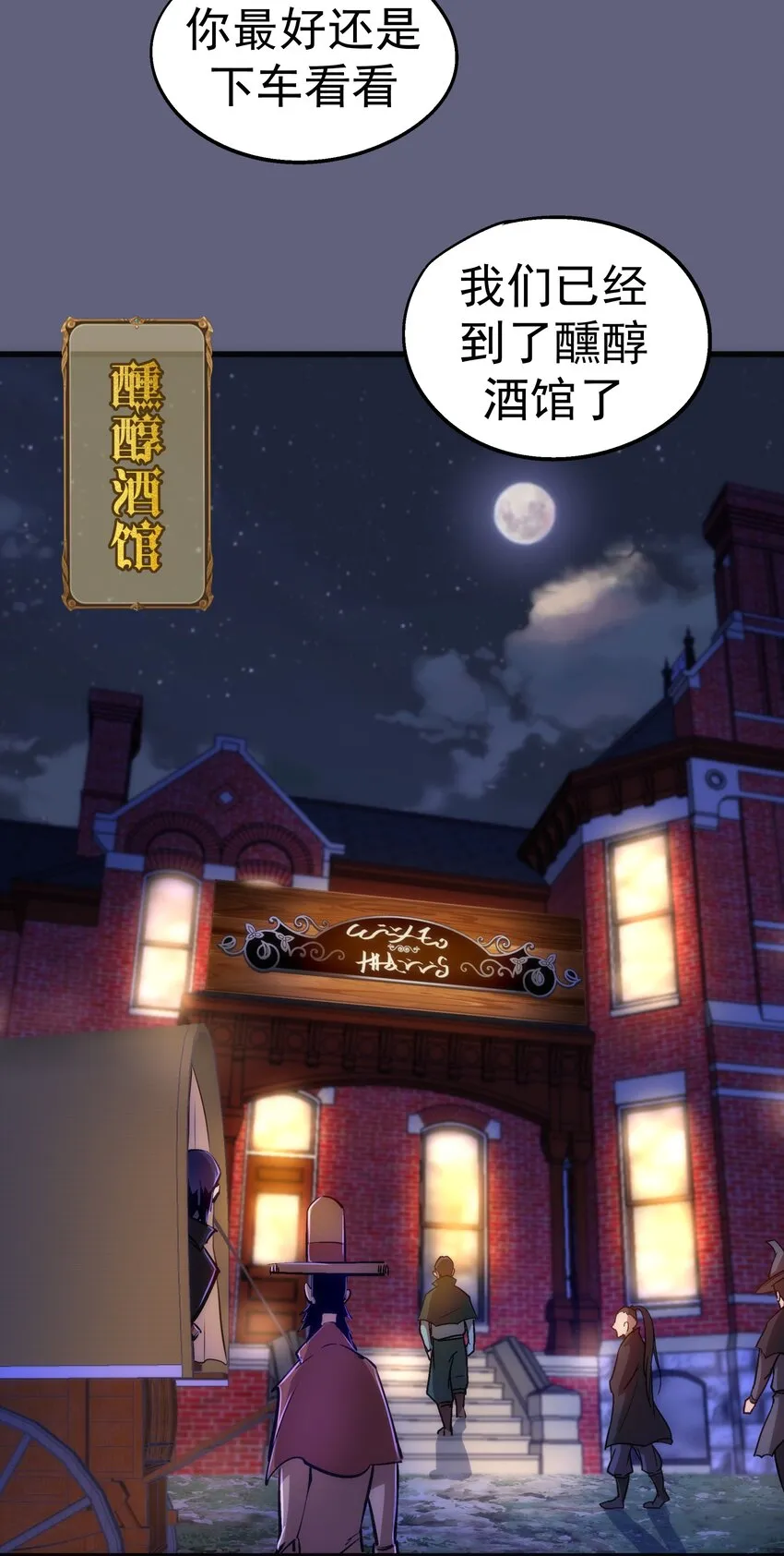 080 醺醇酒馆 第35页