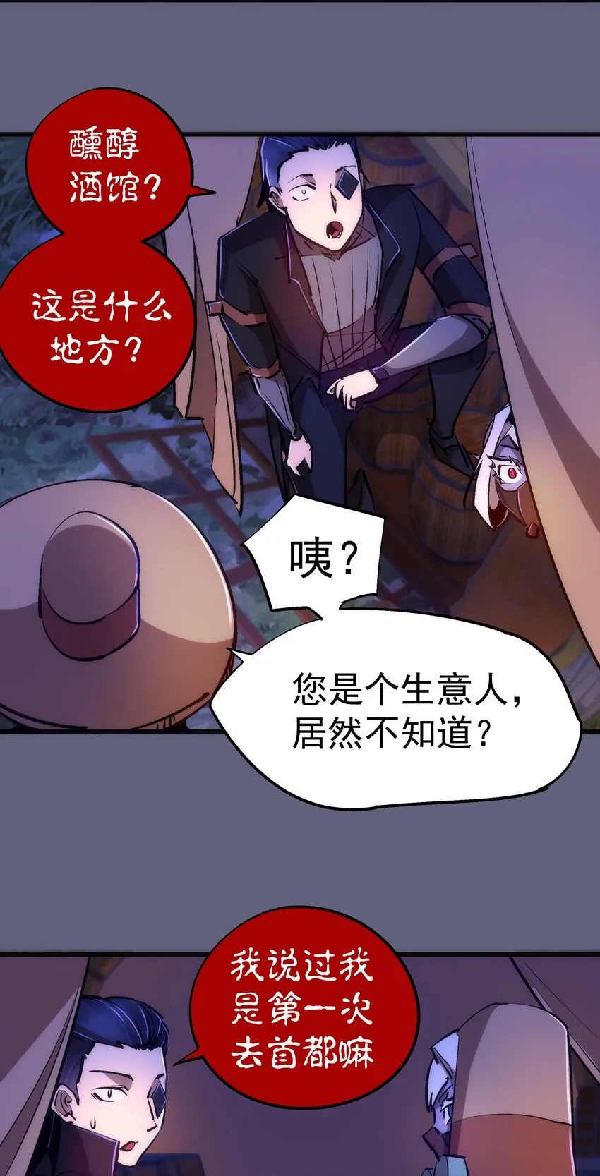080 醺醇酒馆 第36页