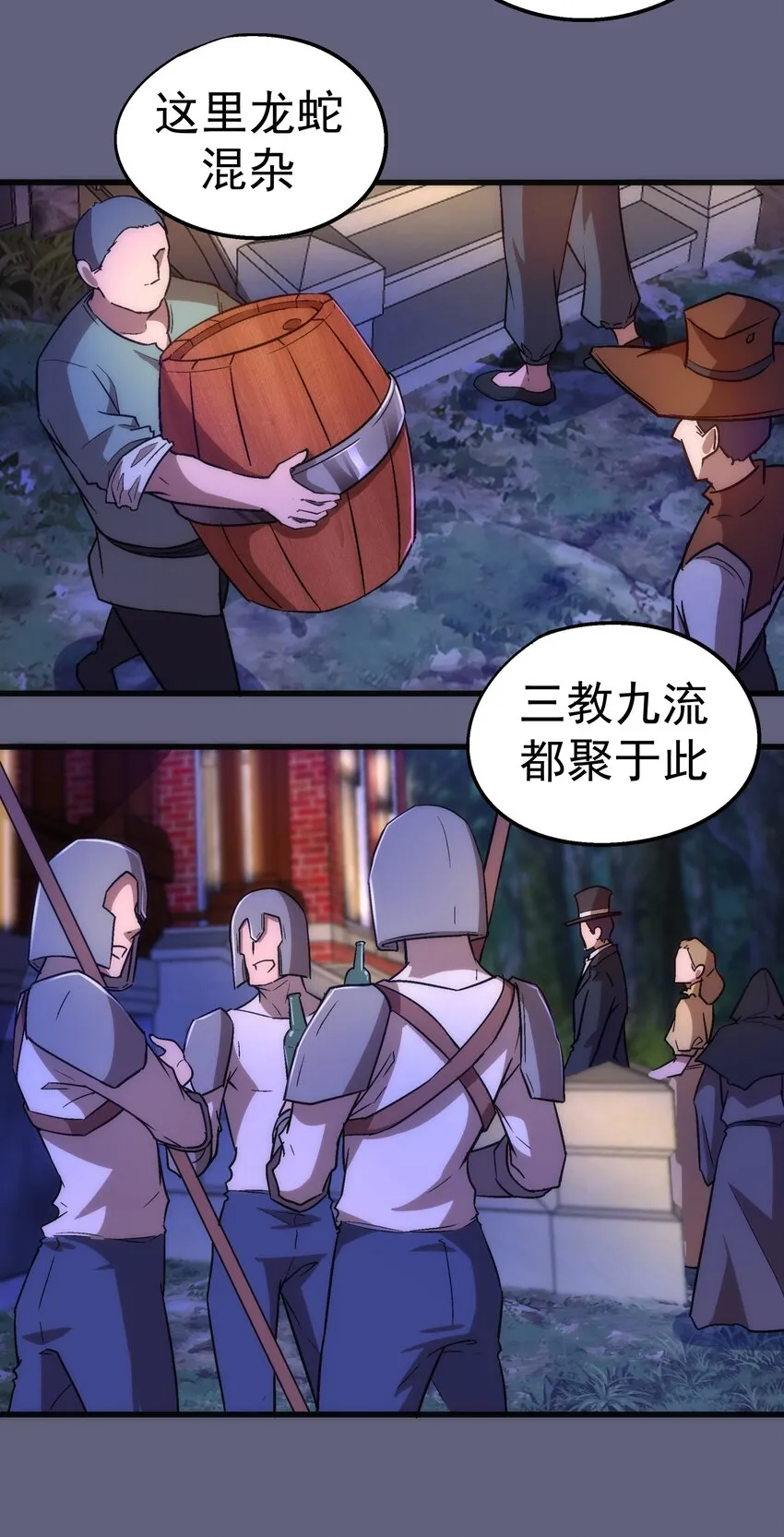 080 醺醇酒馆 第38页