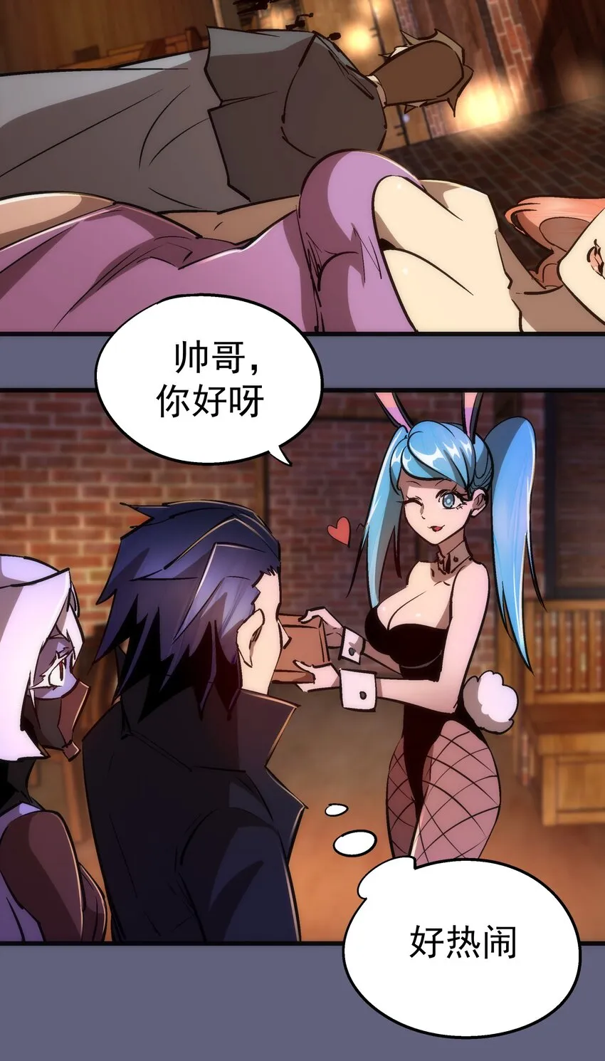 080 醺醇酒馆 第44页