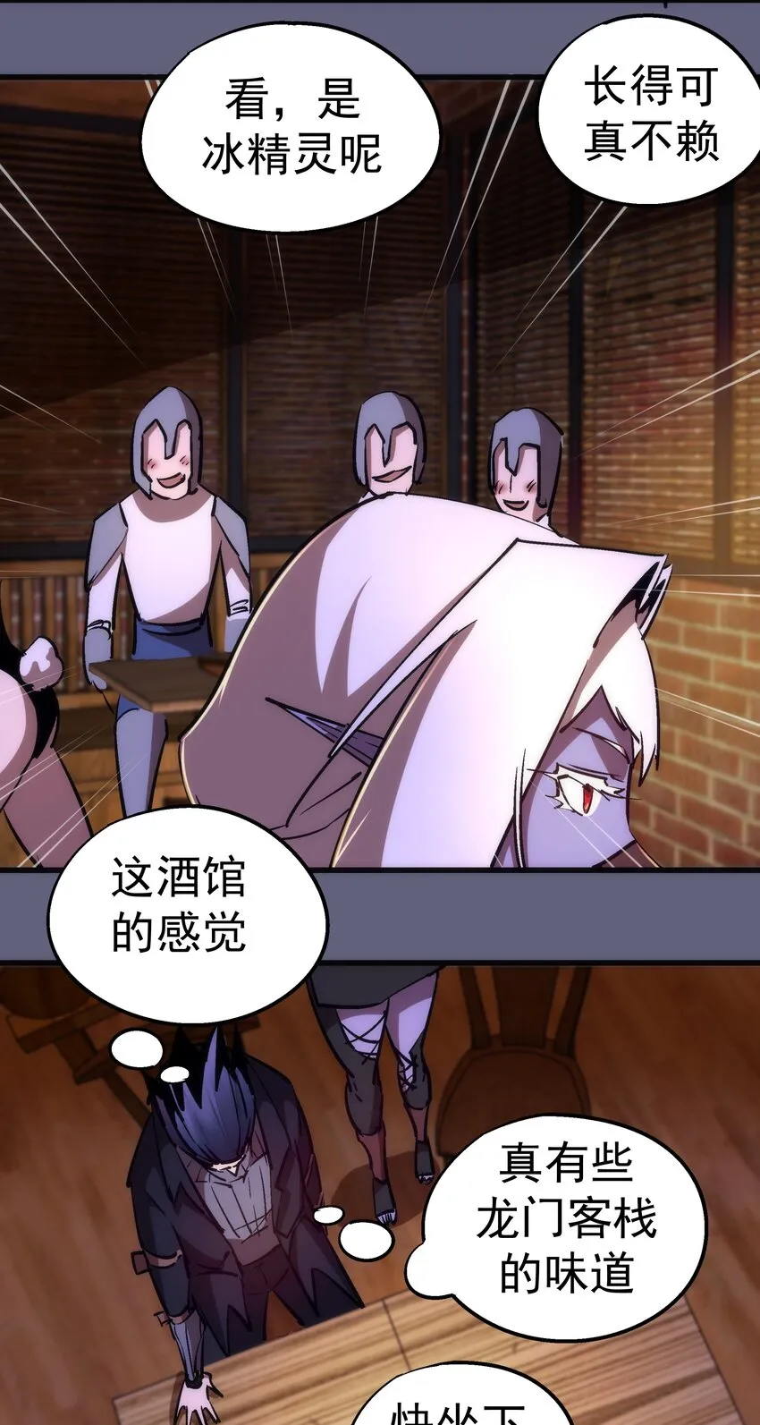 080 醺醇酒馆 第46页