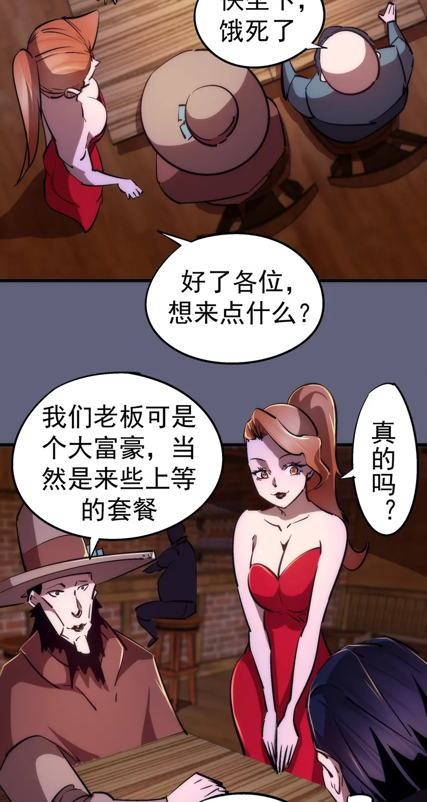 080 醺醇酒馆 第47页