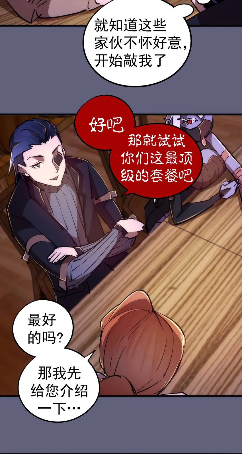 080 醺醇酒馆 第48页