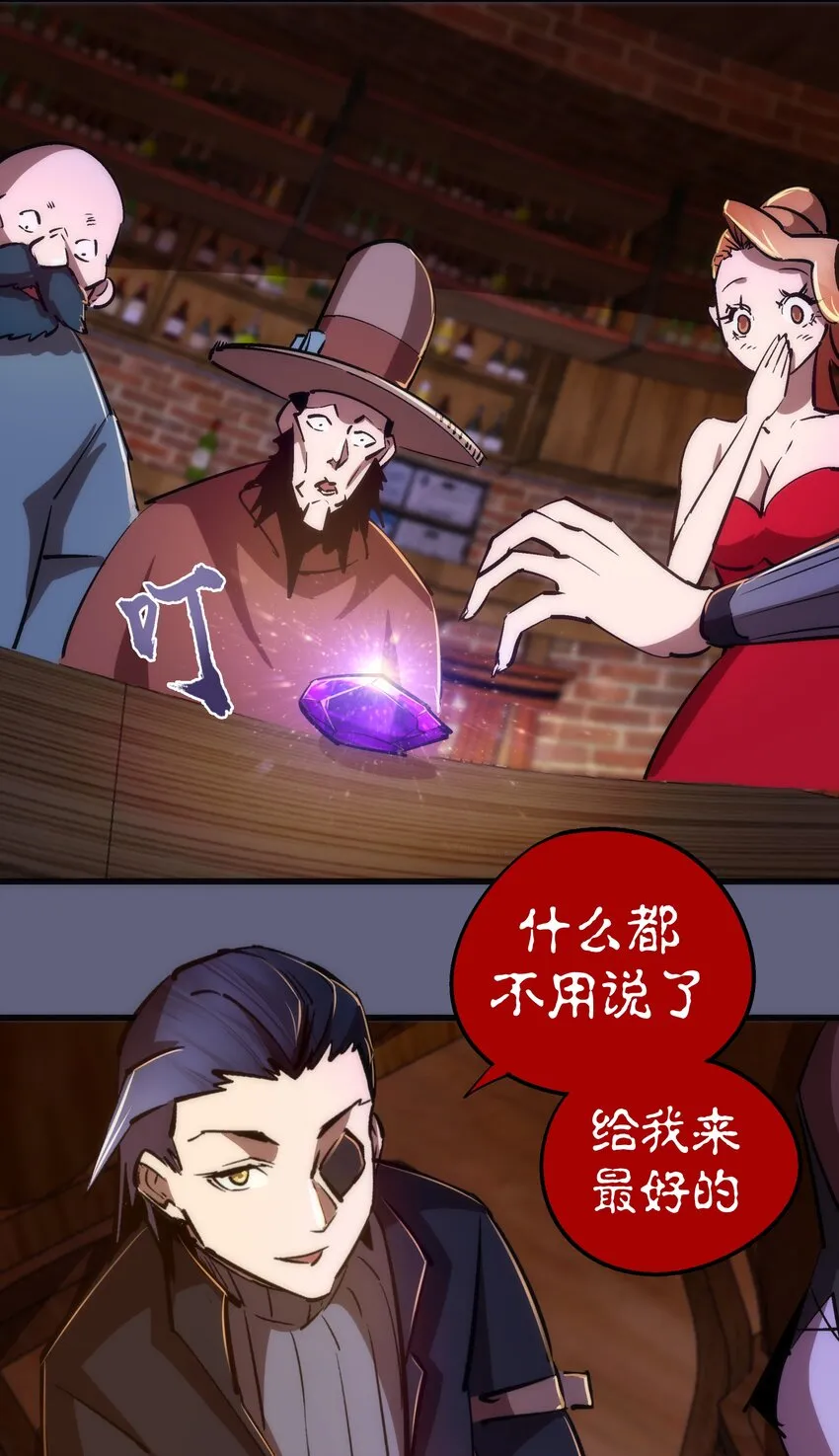 080 醺醇酒馆 第50页