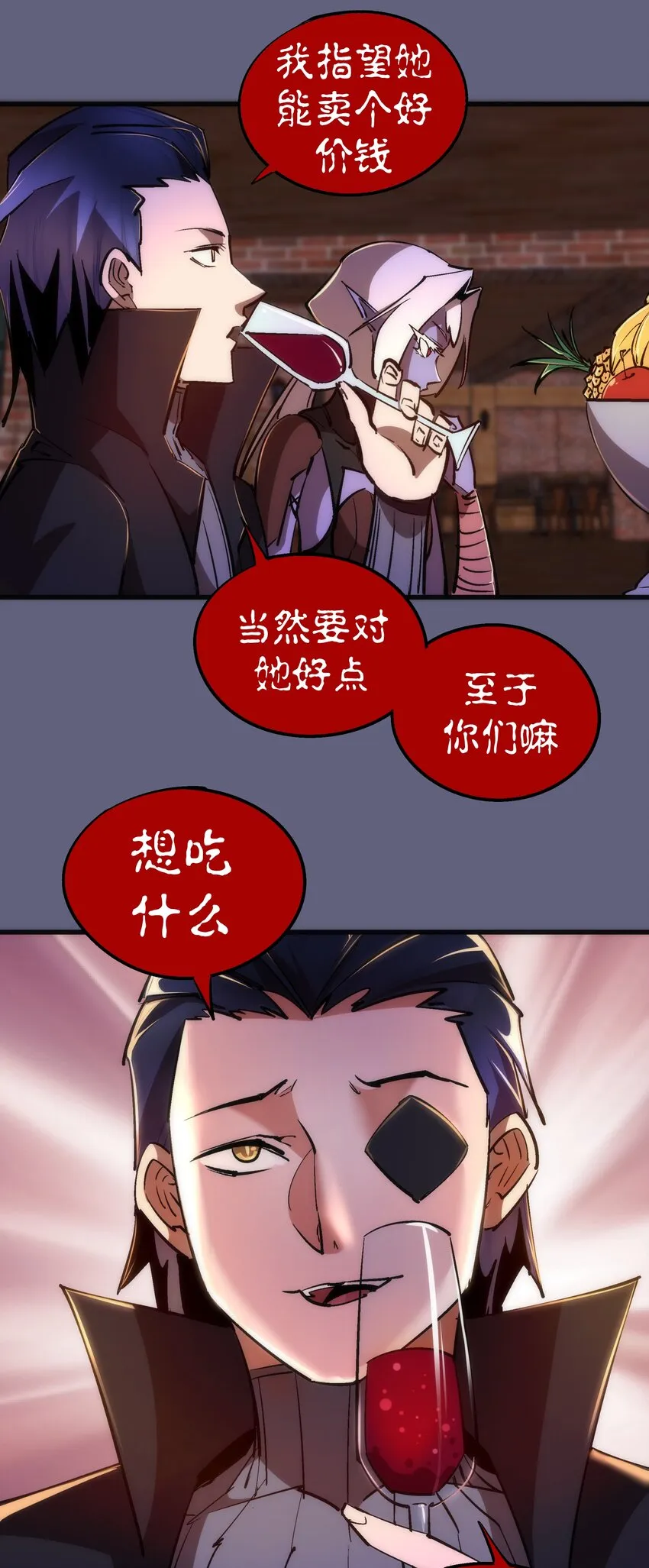 080 醺醇酒馆 第54页