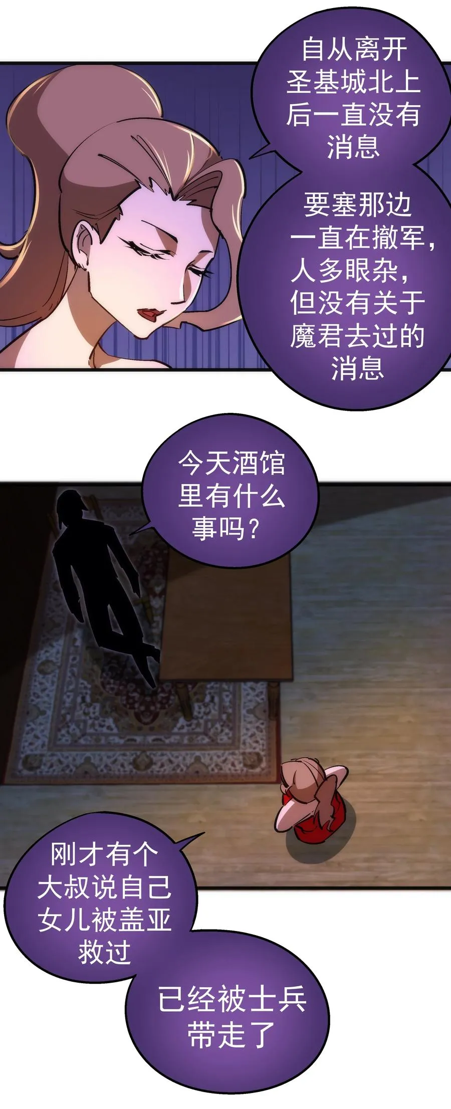 083 酒馆老板 第9页