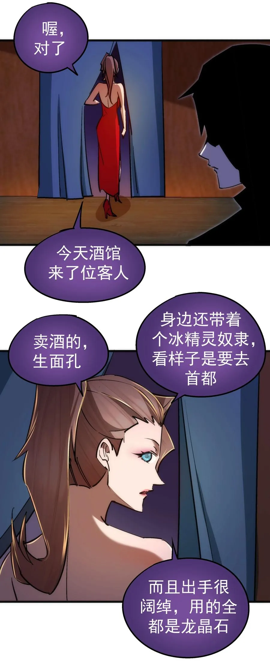 083 酒馆老板 第11页