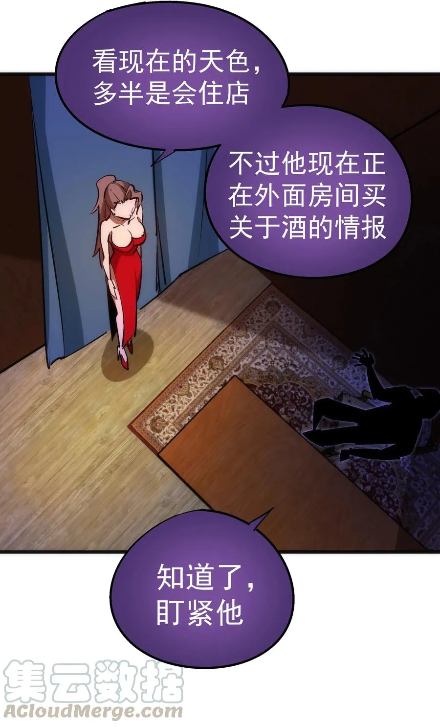 083 酒馆老板 第13页