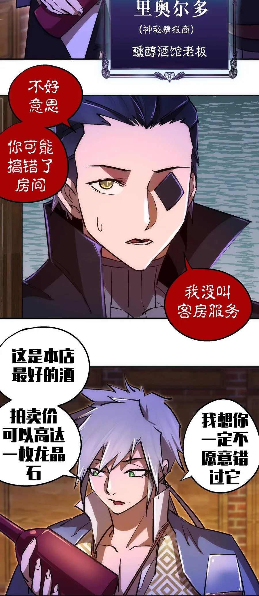 083 酒馆老板 第23页