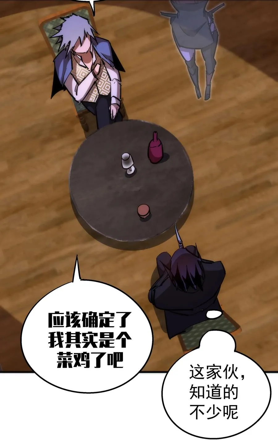 083 酒馆老板 第47页