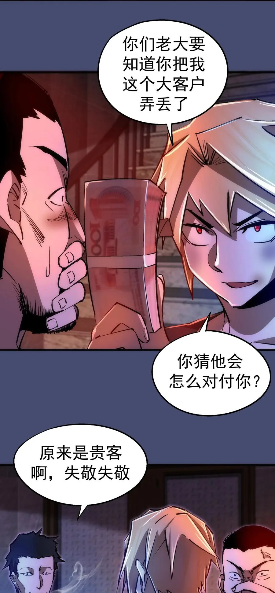 085 钓鱼执法 第6页