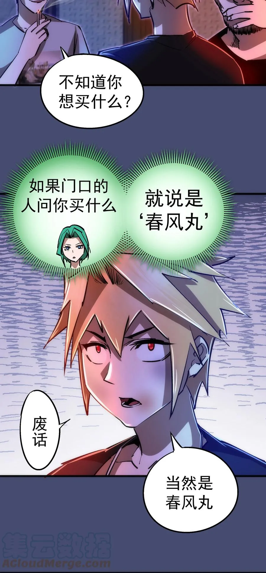 085 钓鱼执法 第7页