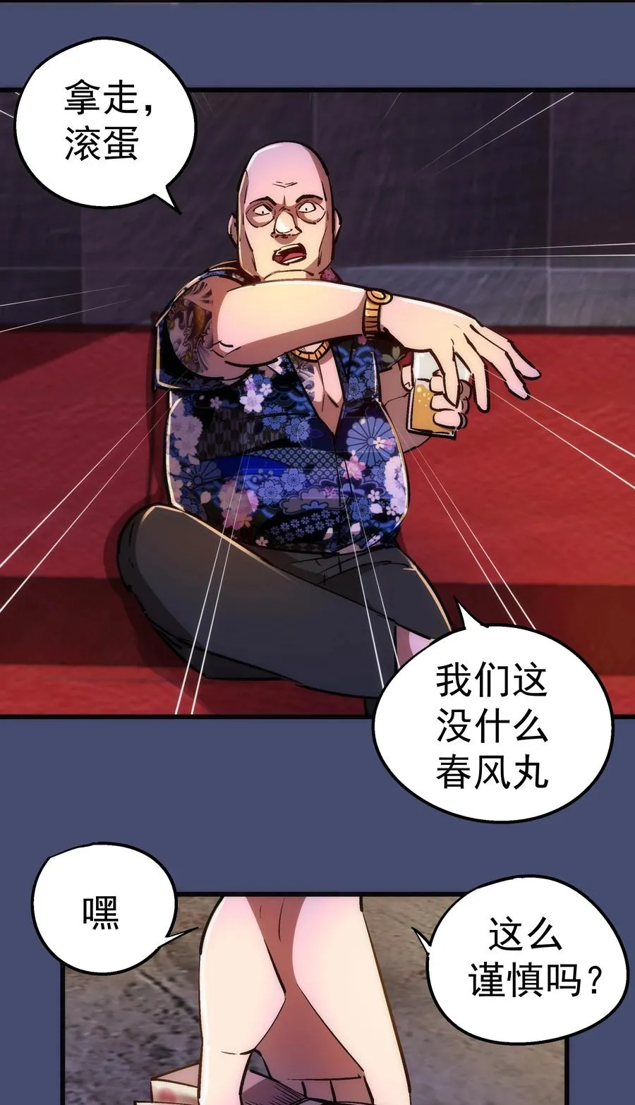 085 钓鱼执法 第24页