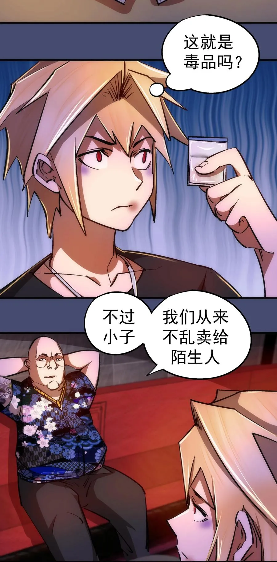 085 钓鱼执法 第39页