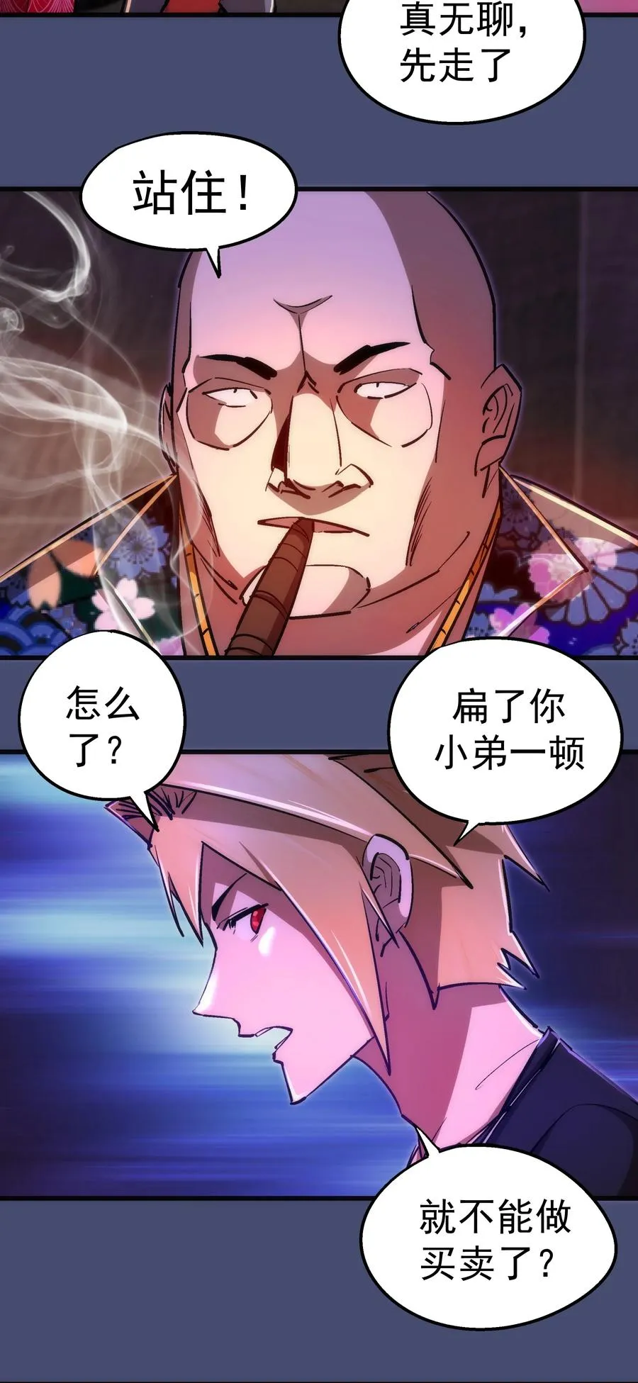 085 钓鱼执法 第50页