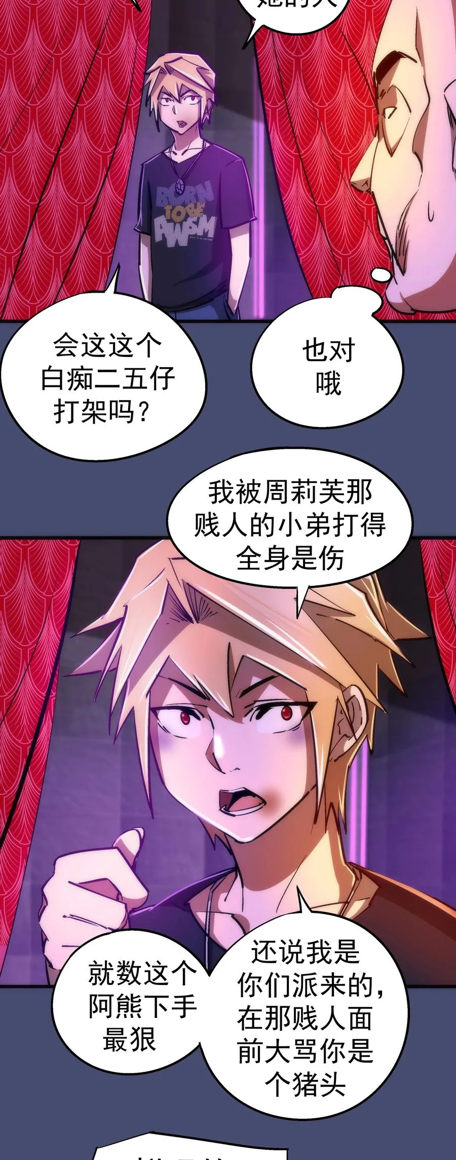 085 钓鱼执法 第54页