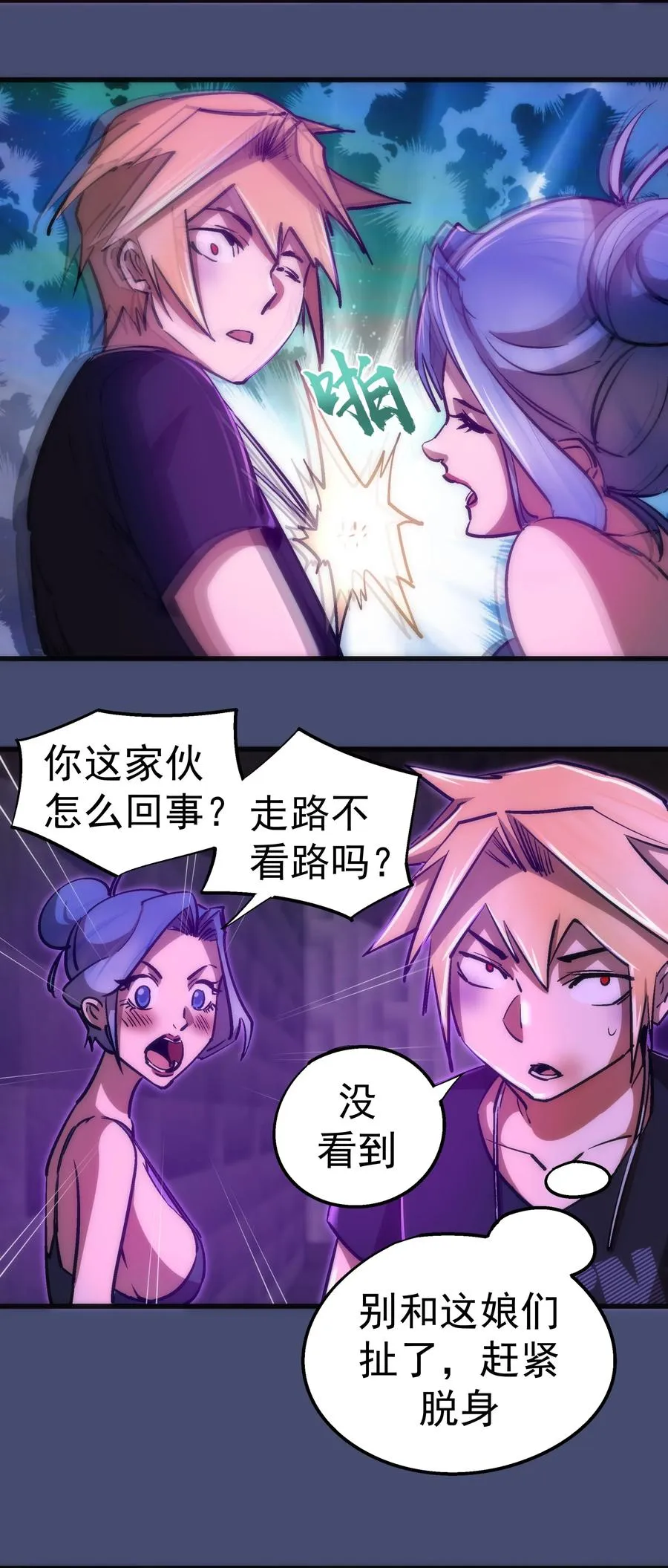 085 钓鱼执法 第56页