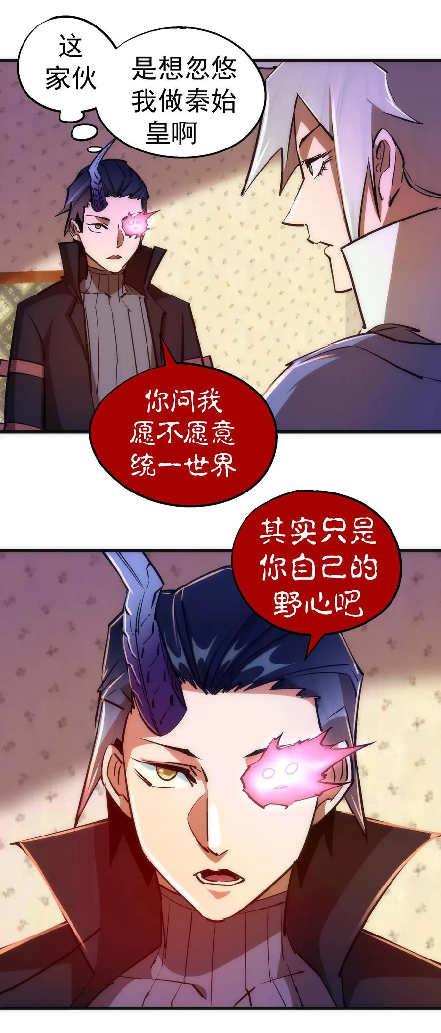087 穆林的阴谋 第6页