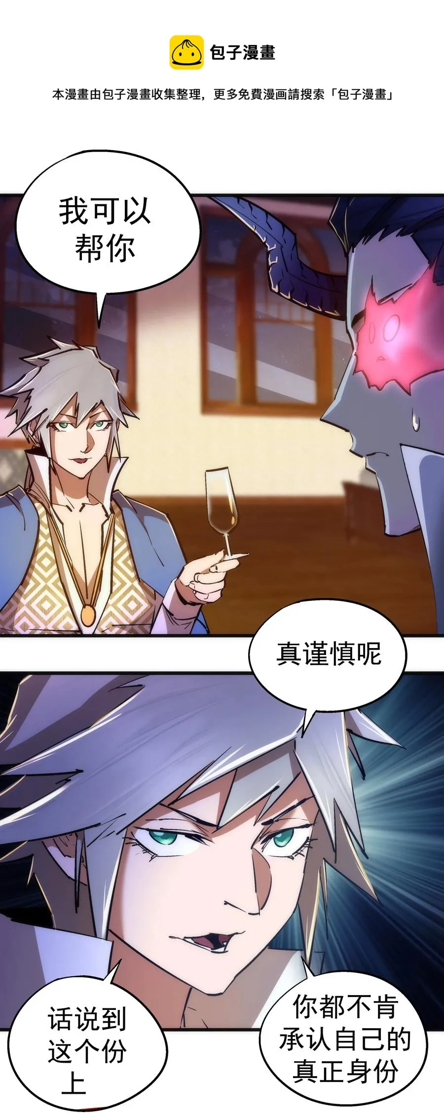 087 穆林的阴谋 第9页