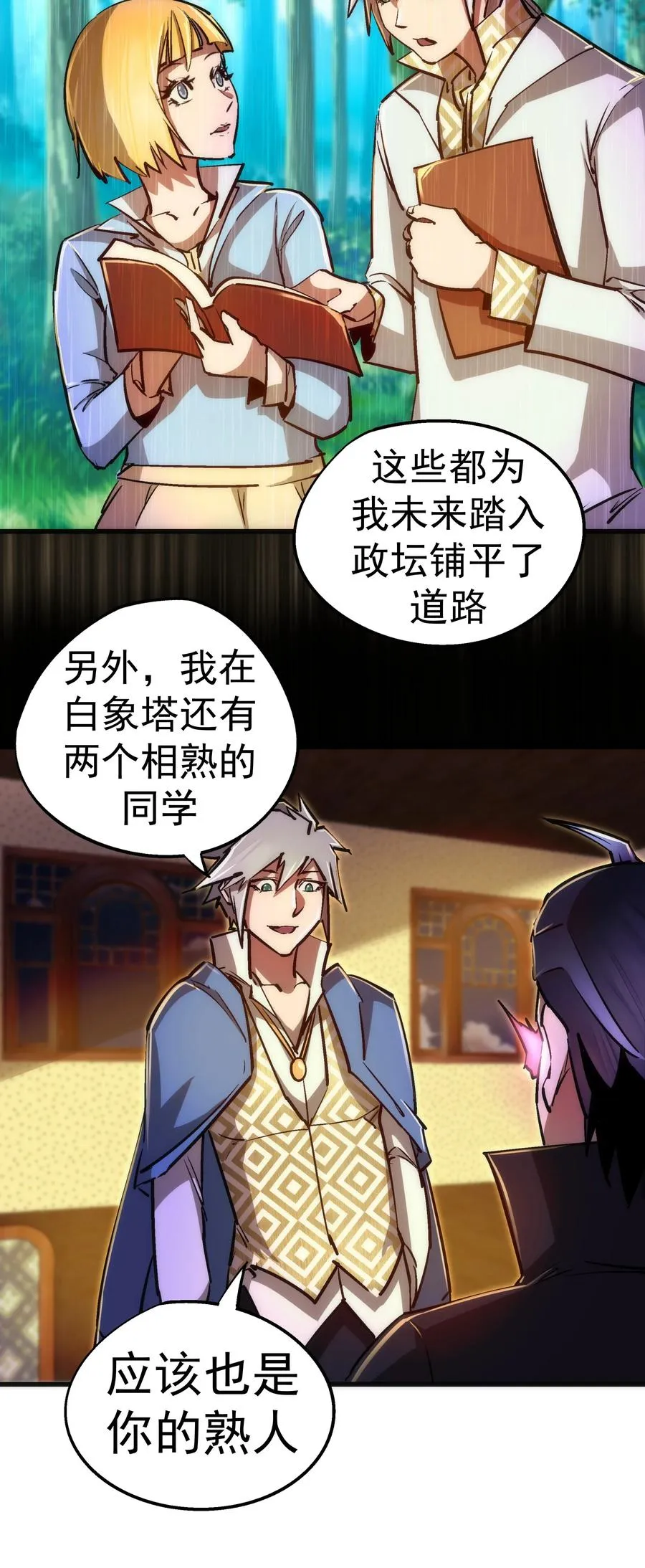 087 穆林的阴谋 第21页
