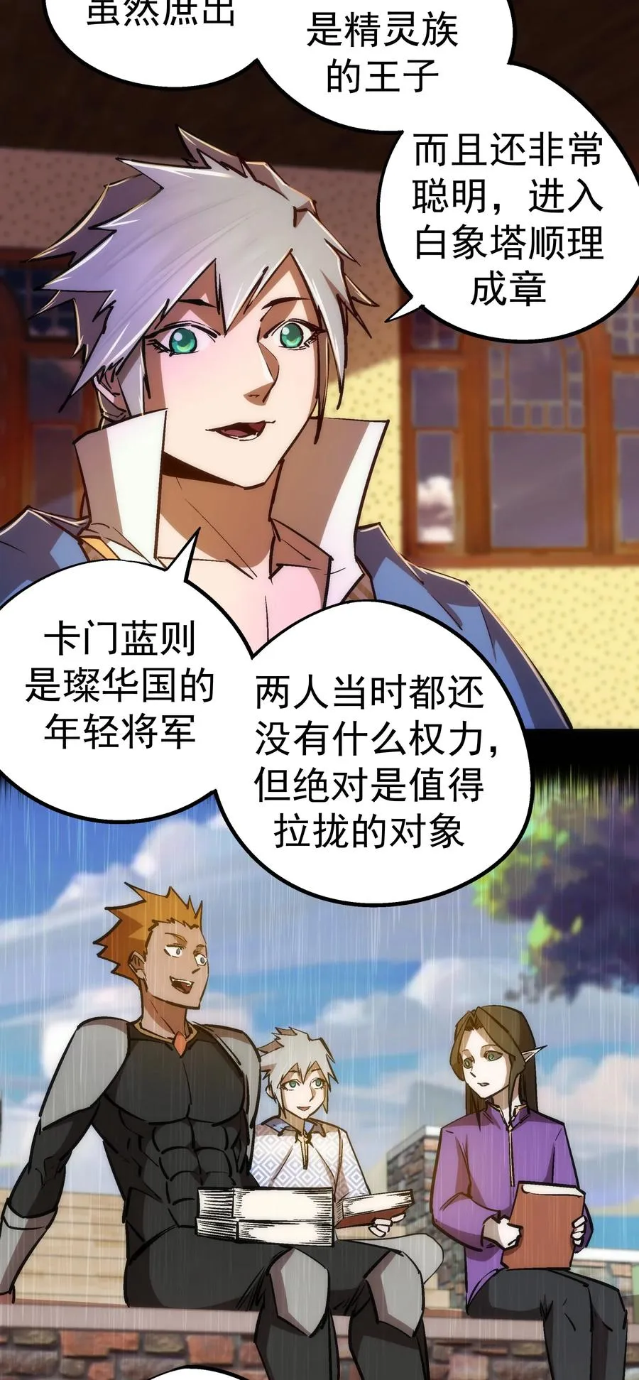 087 穆林的阴谋 第23页
