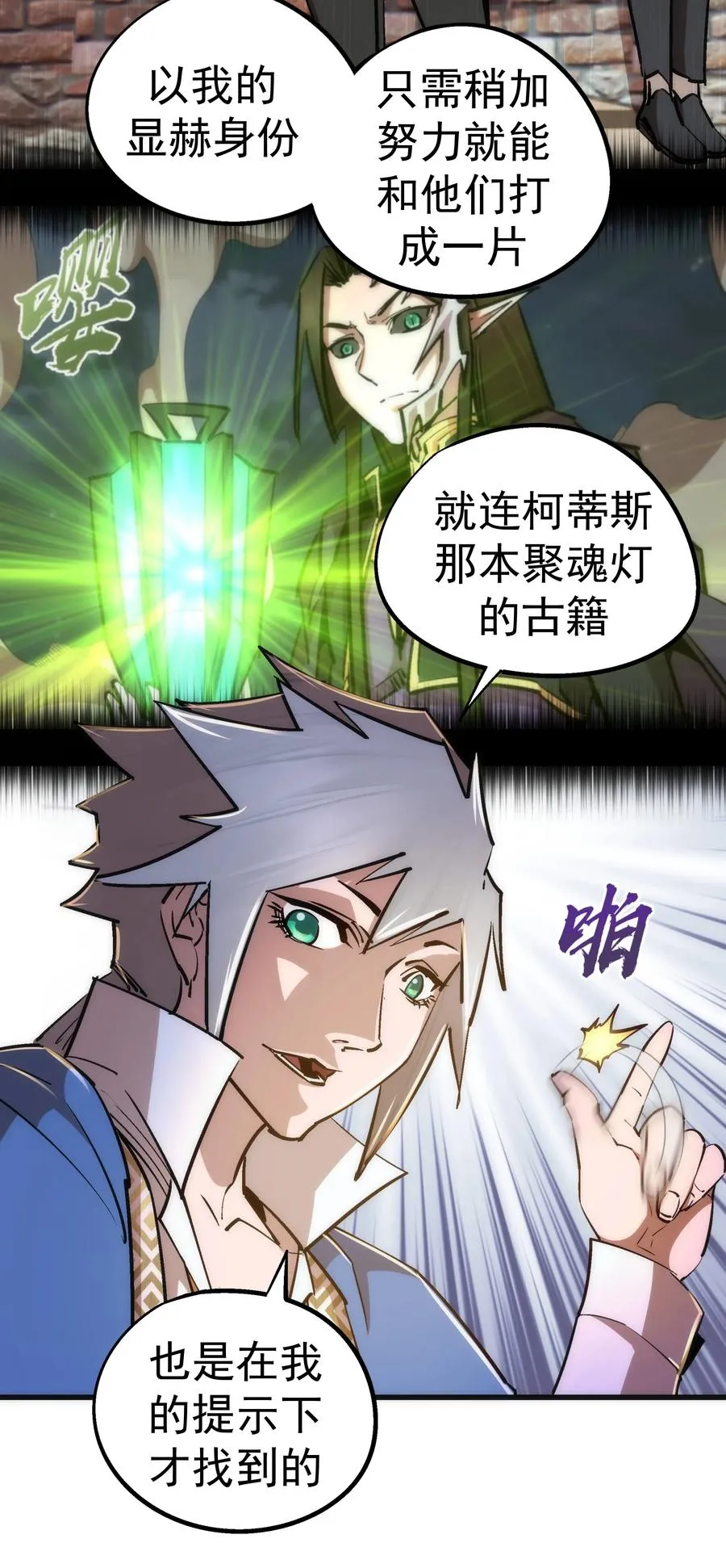 087 穆林的阴谋 第24页