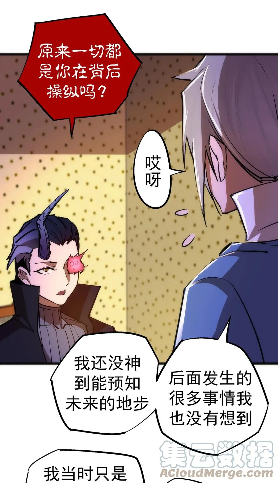 087 穆林的阴谋 第25页