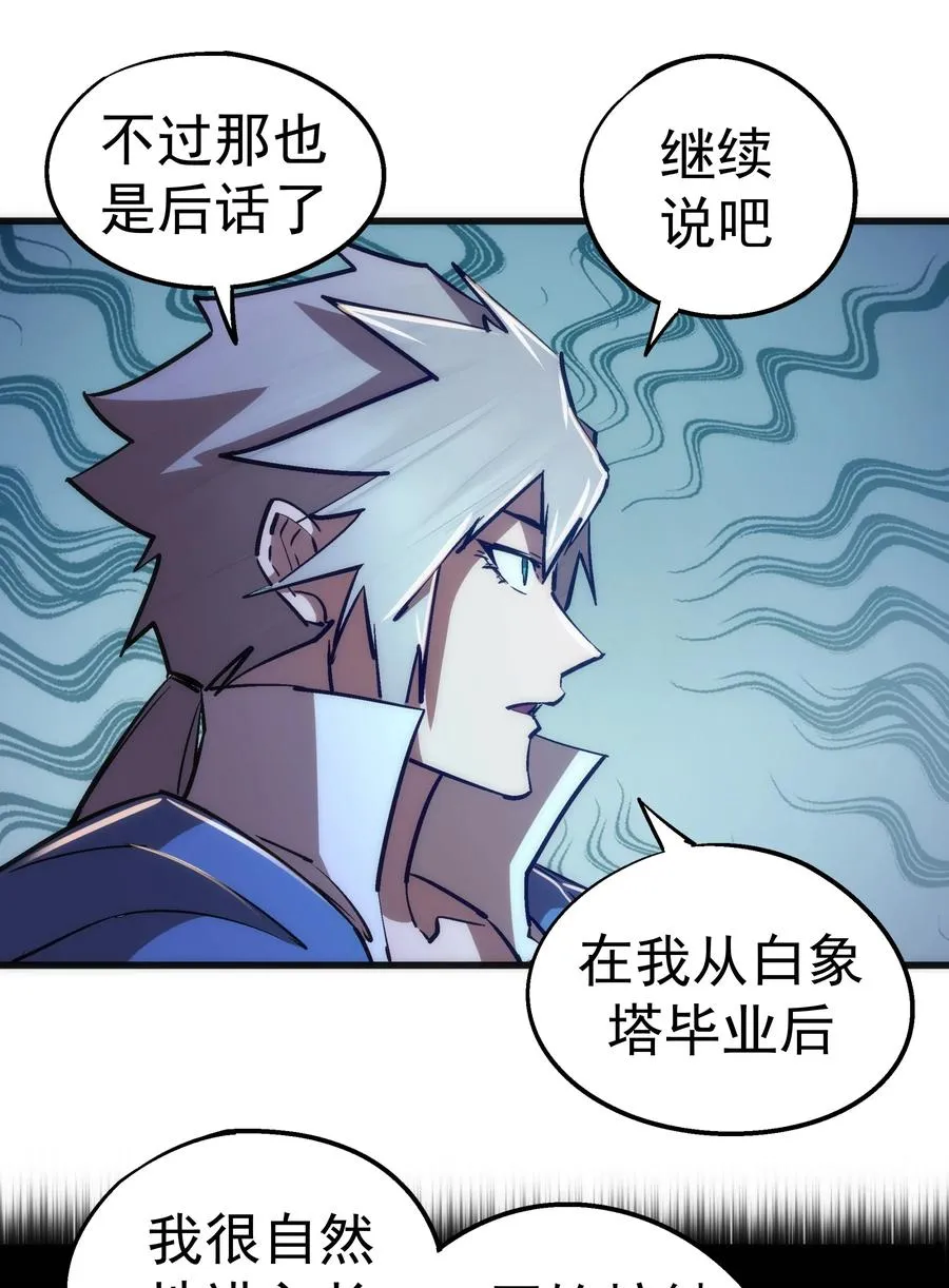 087 穆林的阴谋 第27页