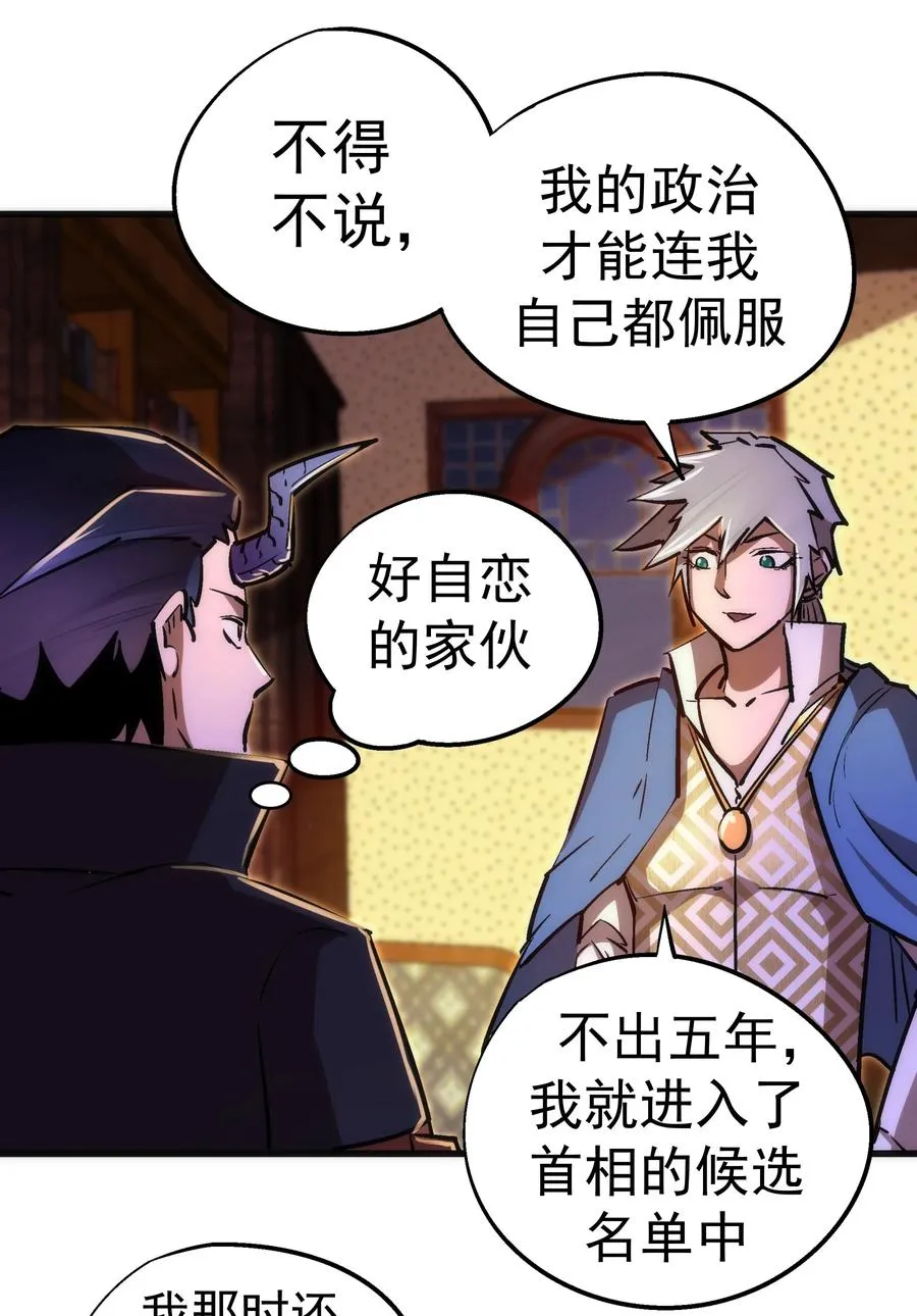 087 穆林的阴谋 第29页