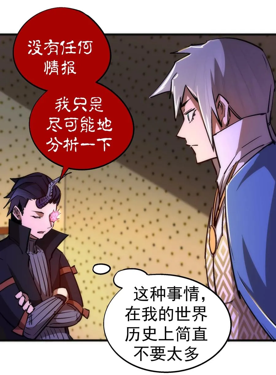 087 穆林的阴谋 第33页