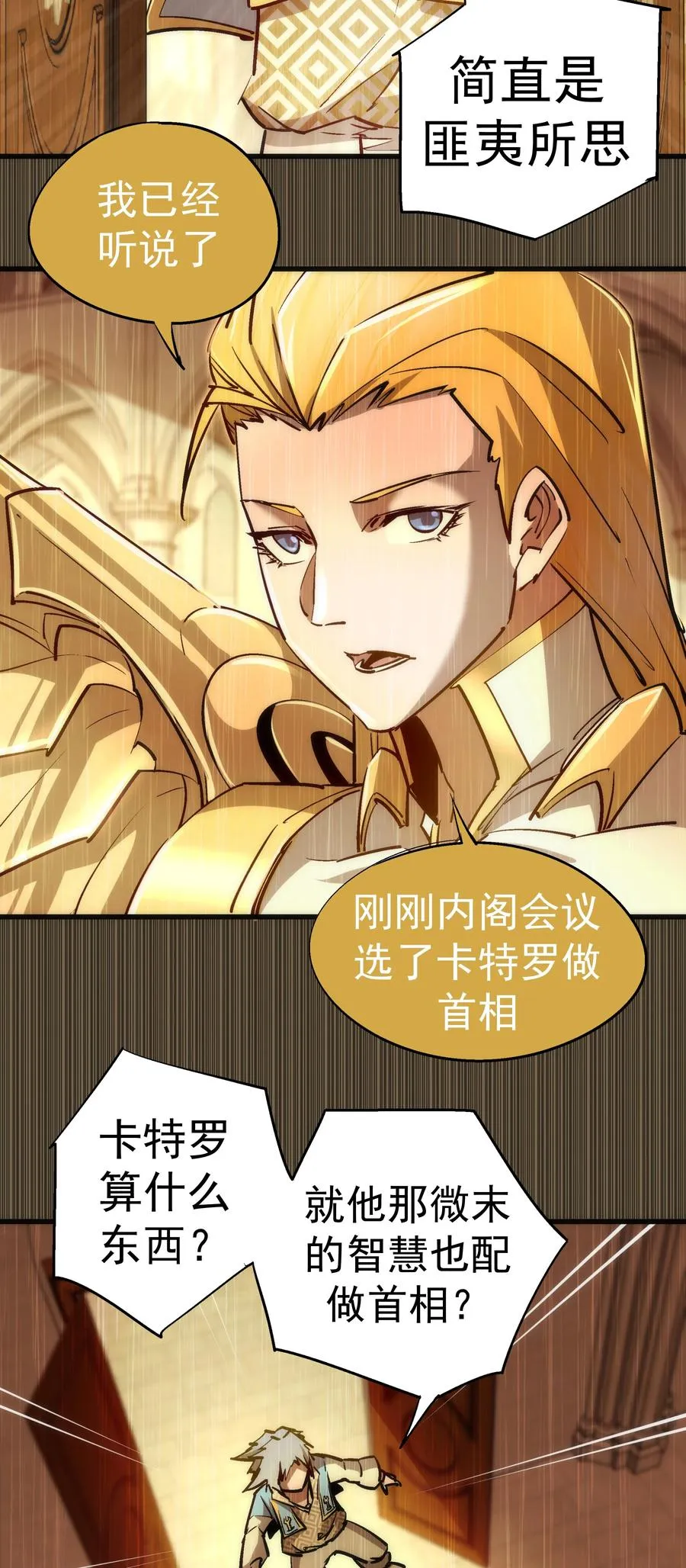 087 穆林的阴谋 第39页