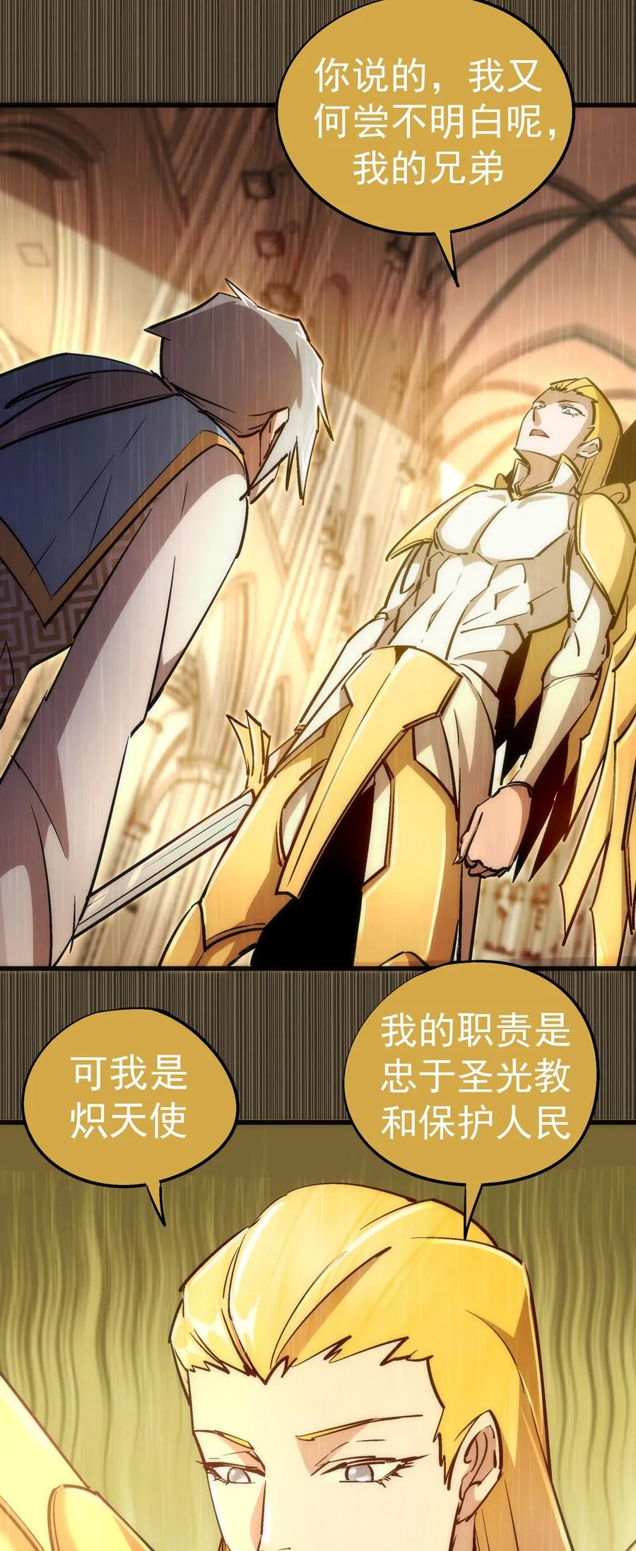 087 穆林的阴谋 第47页