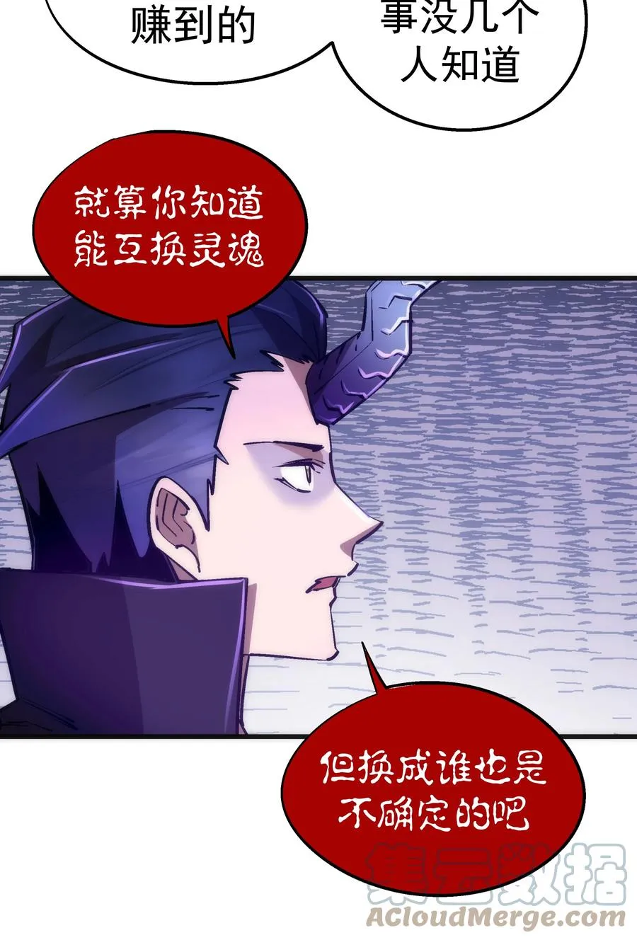 088 翠星矿洞 第10页