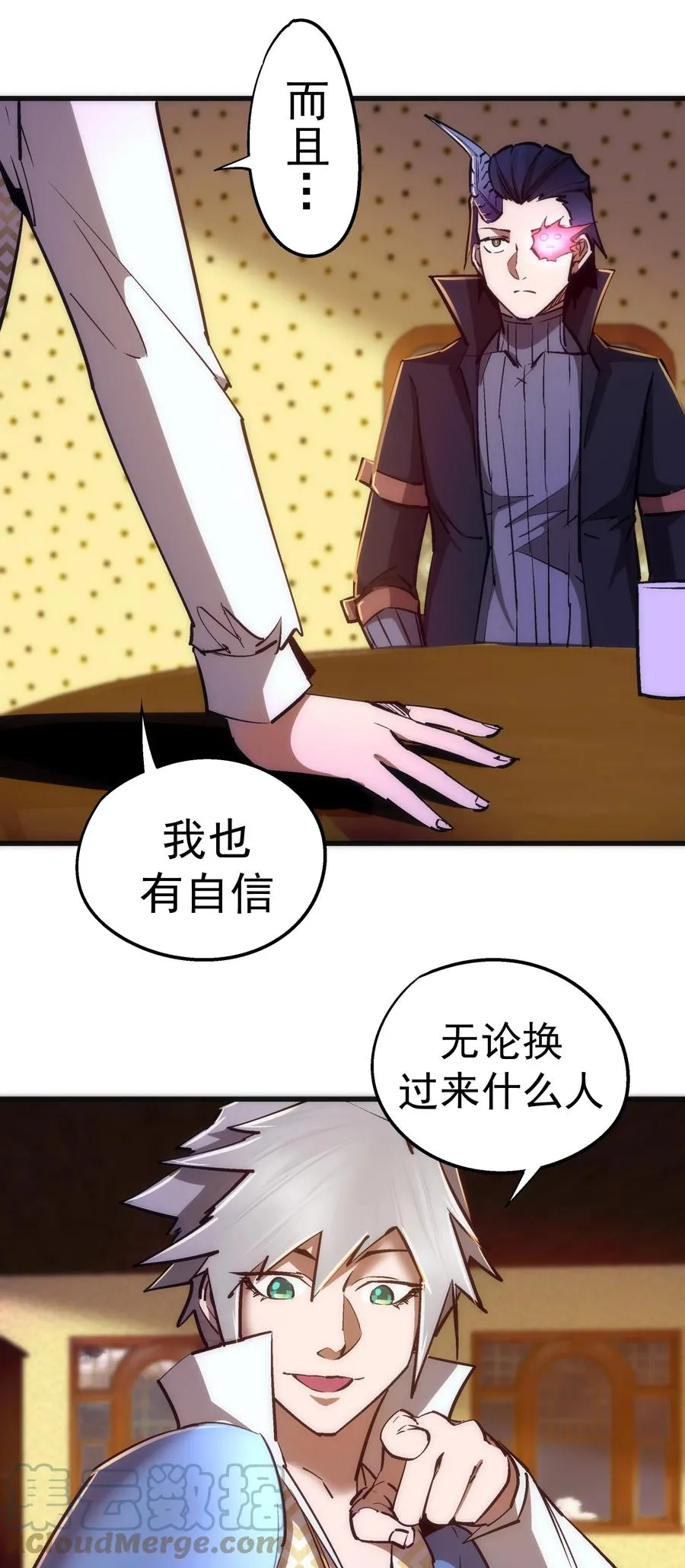 088 翠星矿洞 第13页