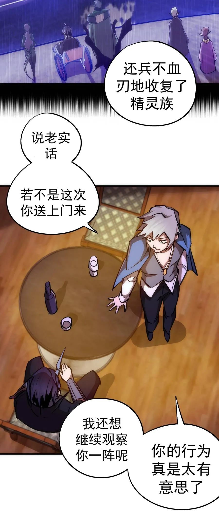 088 翠星矿洞 第18页