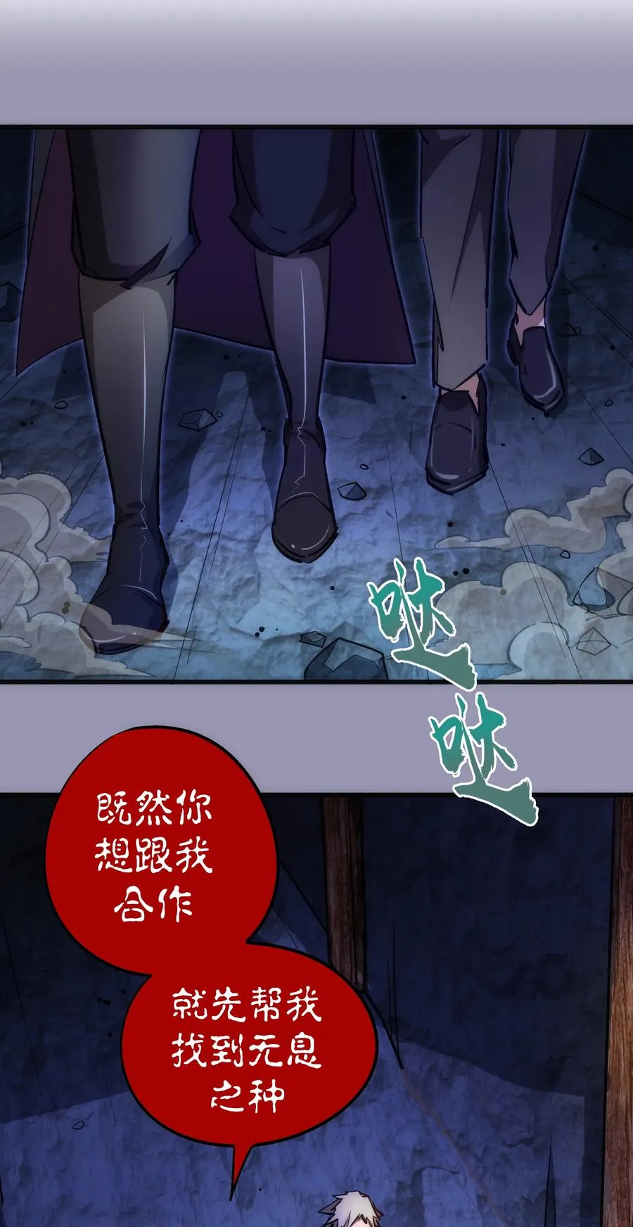 088 翠星矿洞 第24页