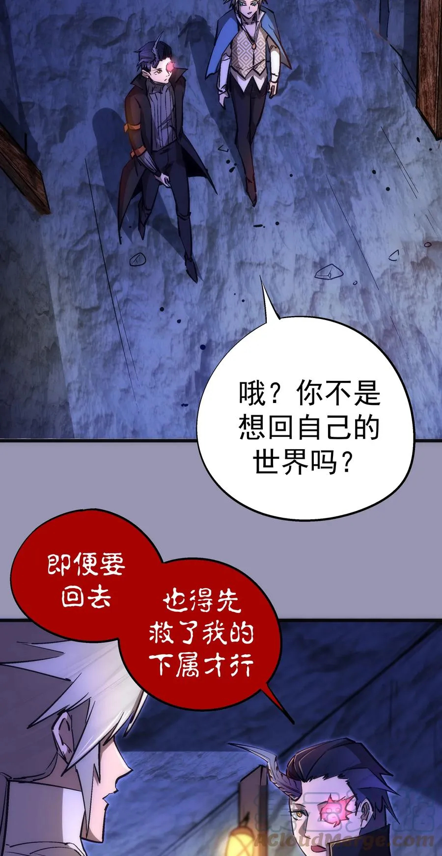 088 翠星矿洞 第25页