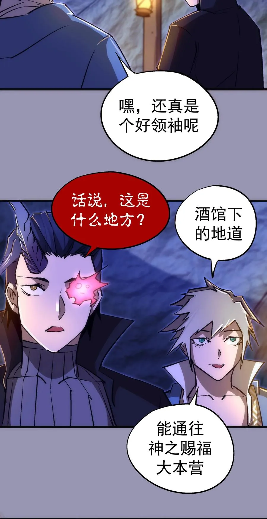 088 翠星矿洞 第26页