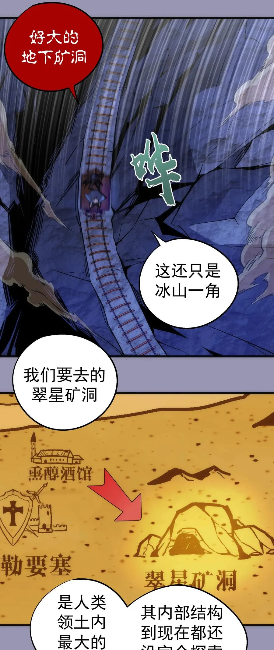 088 翠星矿洞 第32页
