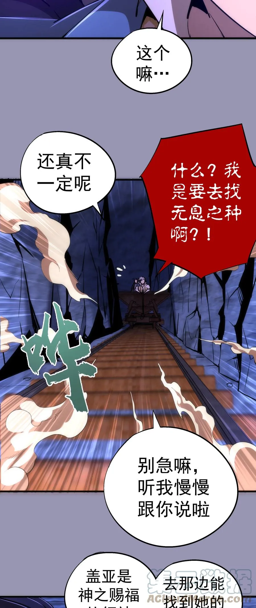 088 翠星矿洞 第34页