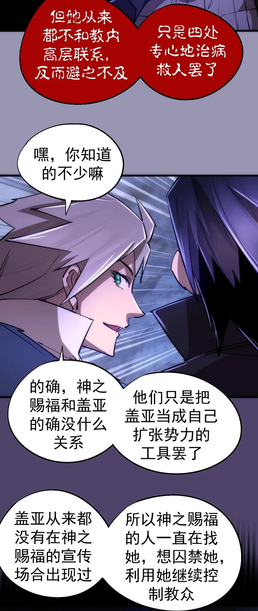 088 翠星矿洞 第36页