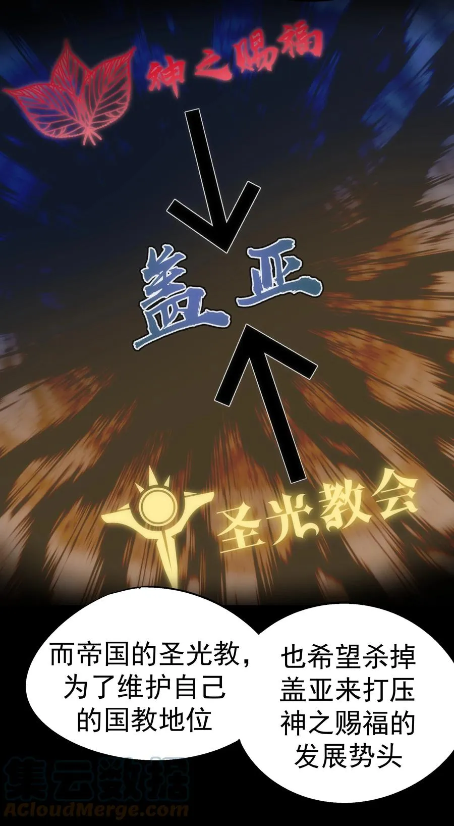 088 翠星矿洞 第37页