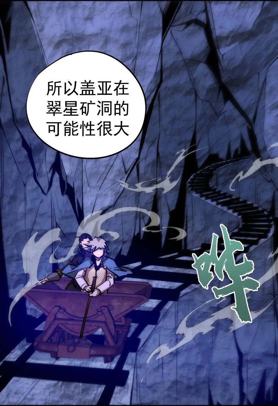 088 翠星矿洞 第42页